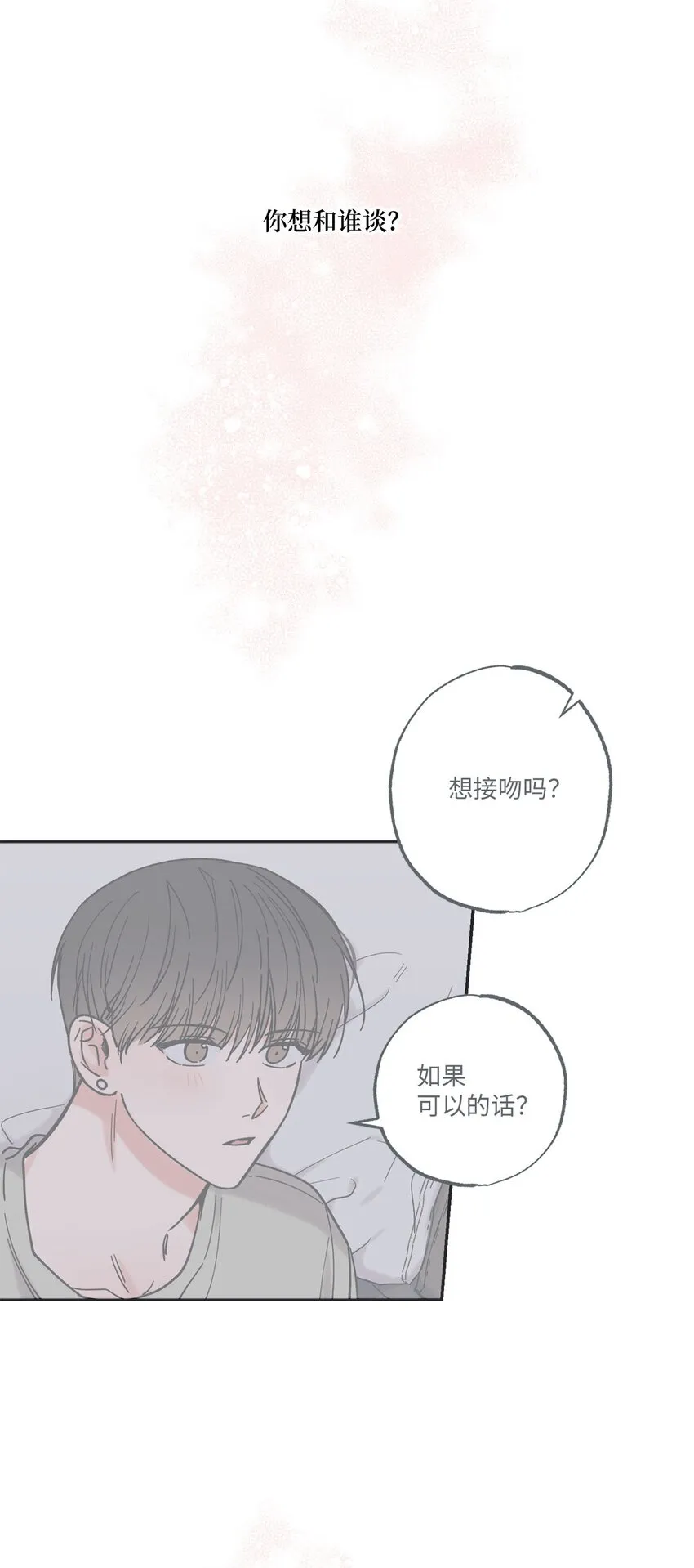 34 可以吻你吗 第38页