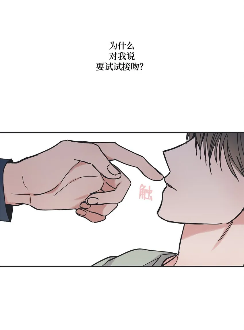 34 可以吻你吗 第41页