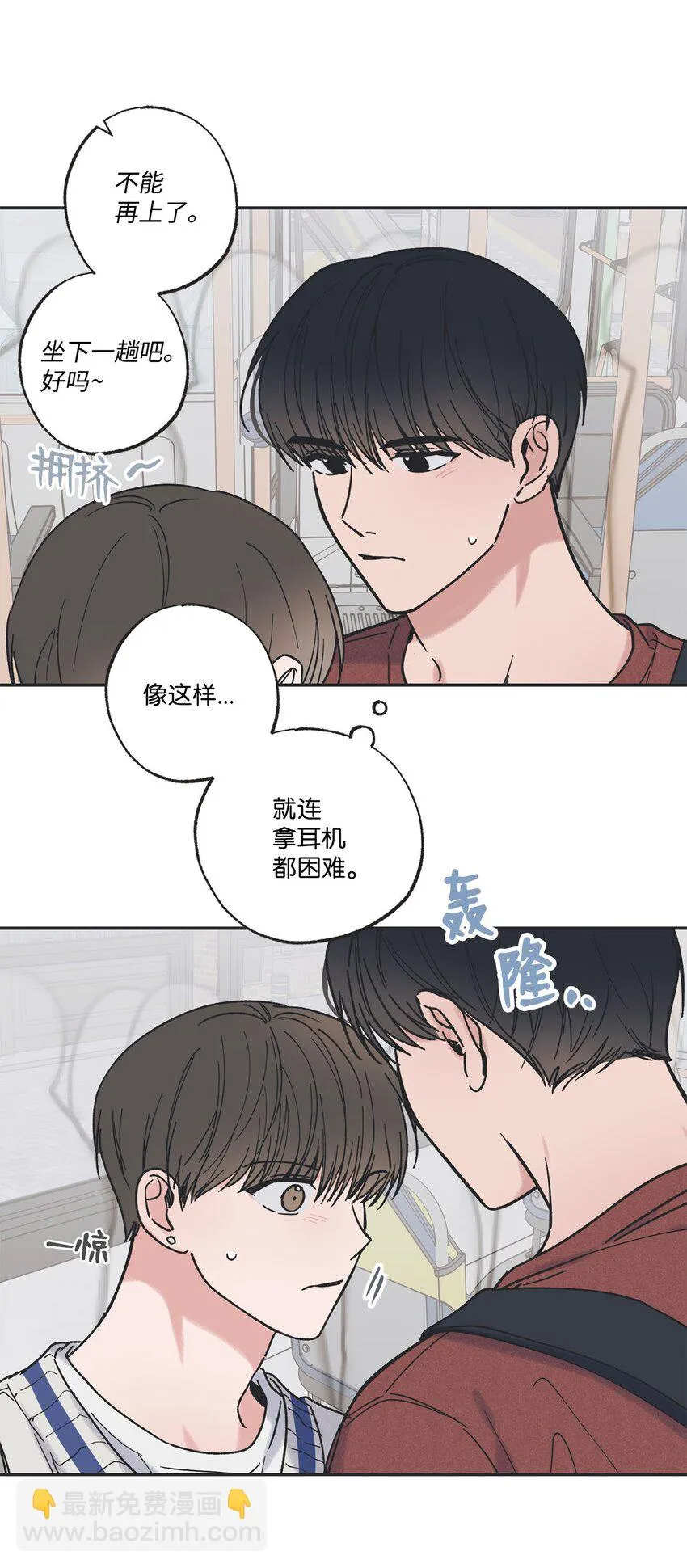 35 尝试坐车 第37页