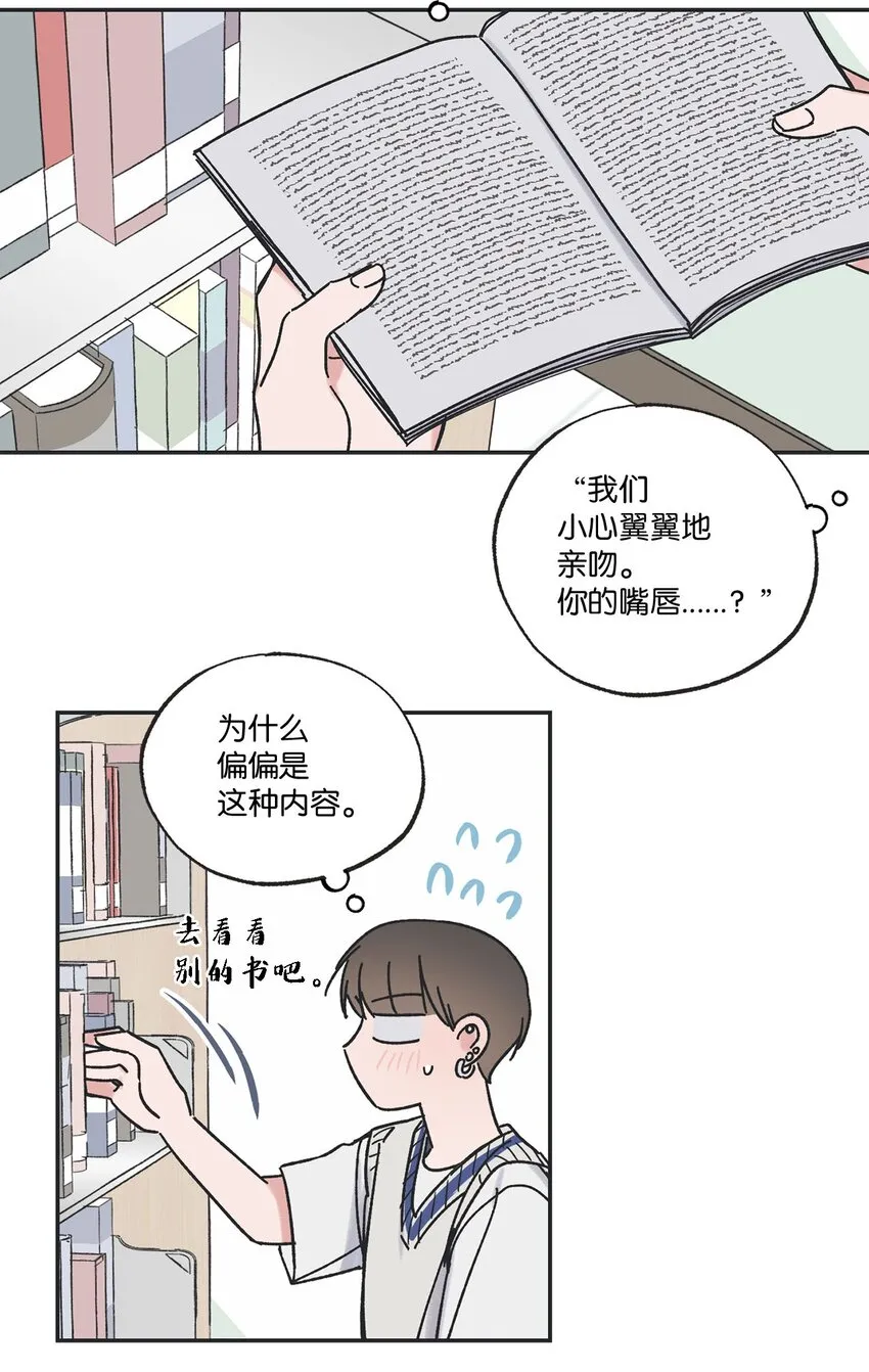 36 去图书馆 第14页