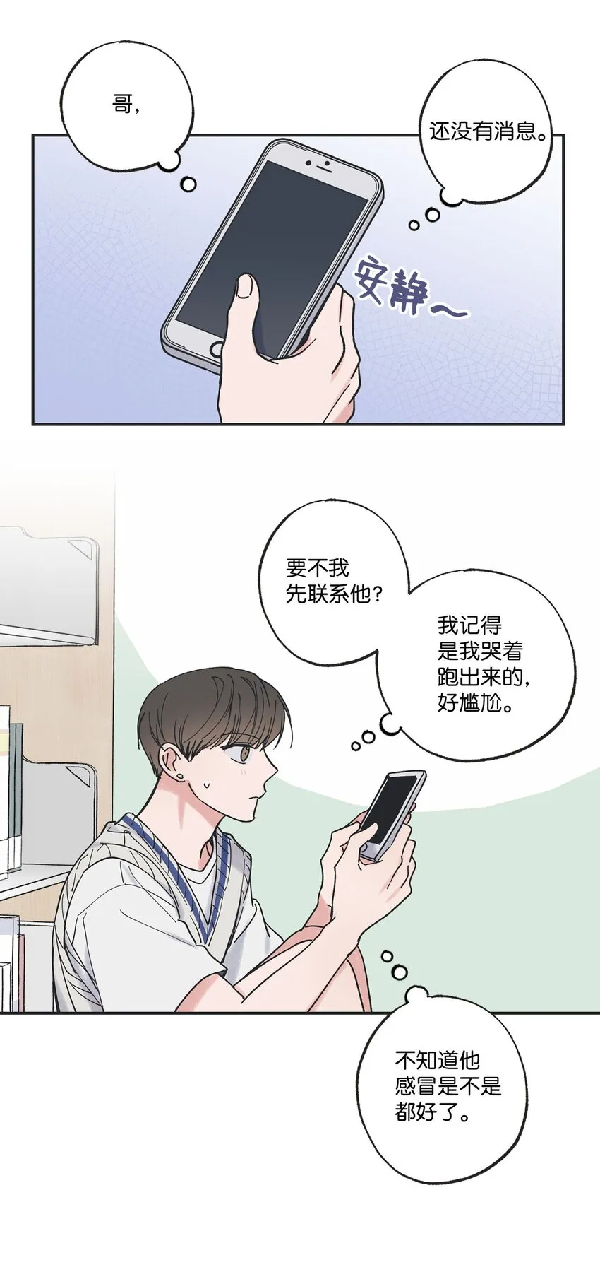 36 去图书馆 第21页