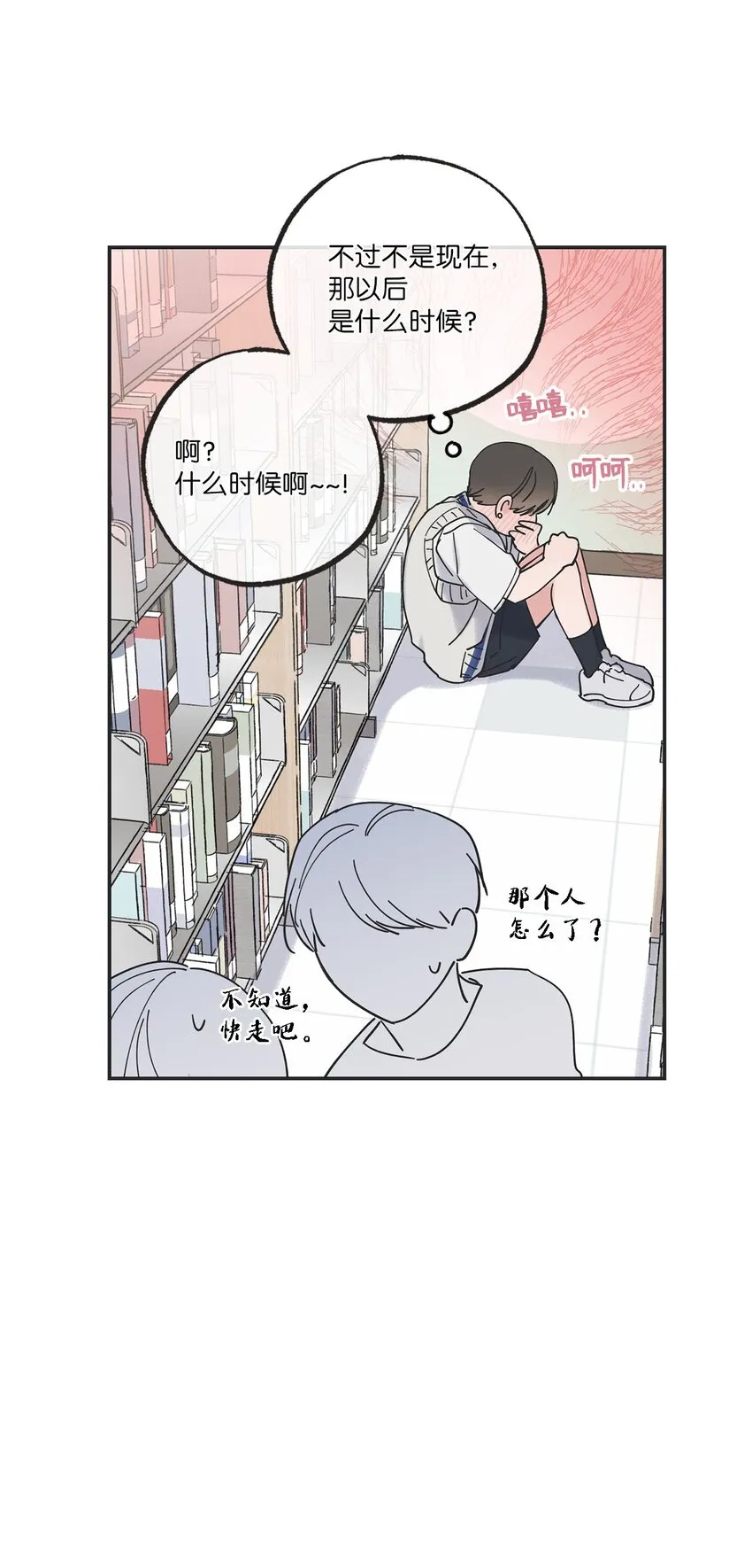 36 去图书馆 第61页
