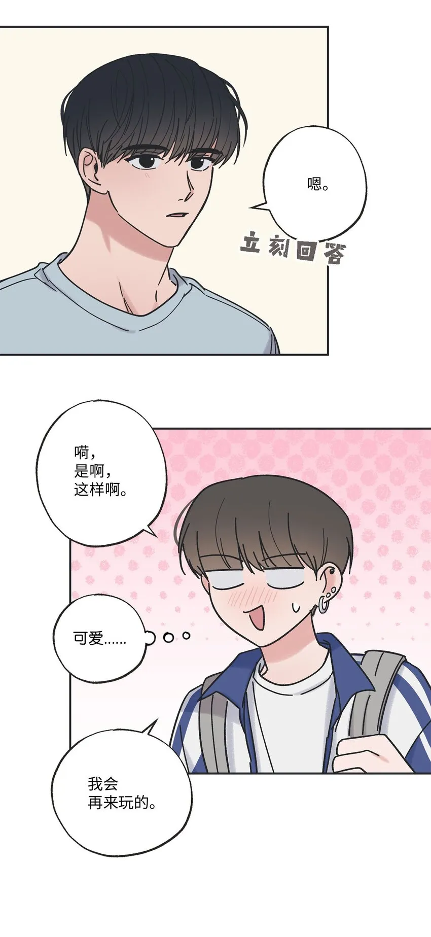 37 回家 第6页
