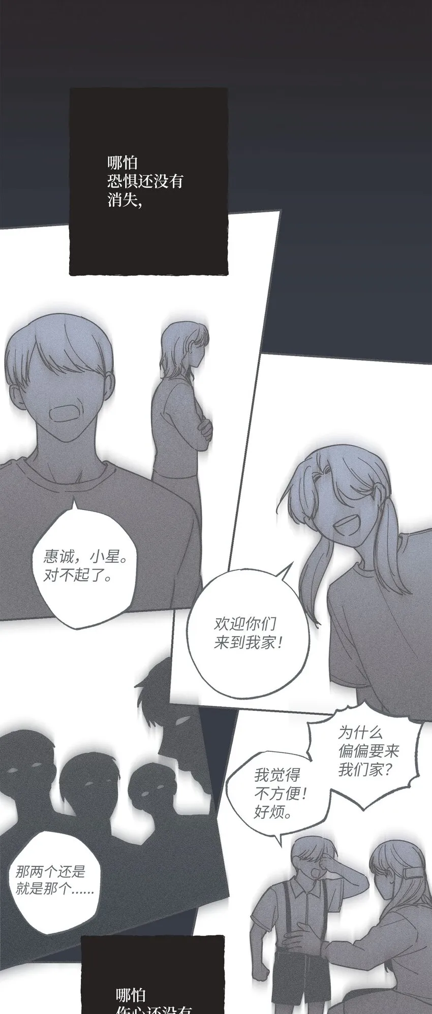 38 兄弟和好 第15页