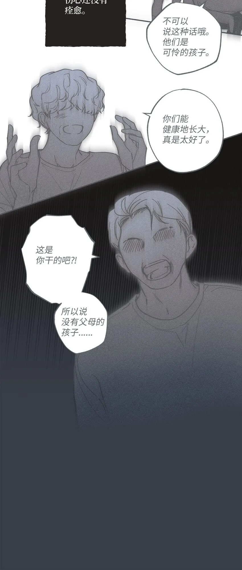 38 兄弟和好 第16页