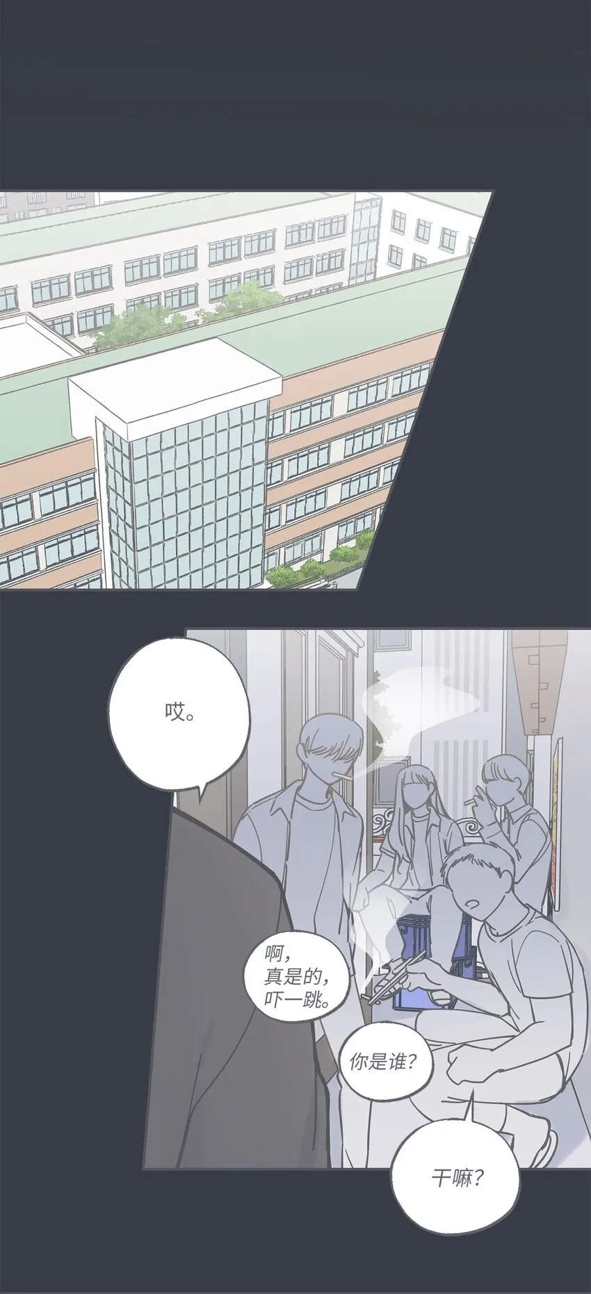 38 兄弟和好 第21页