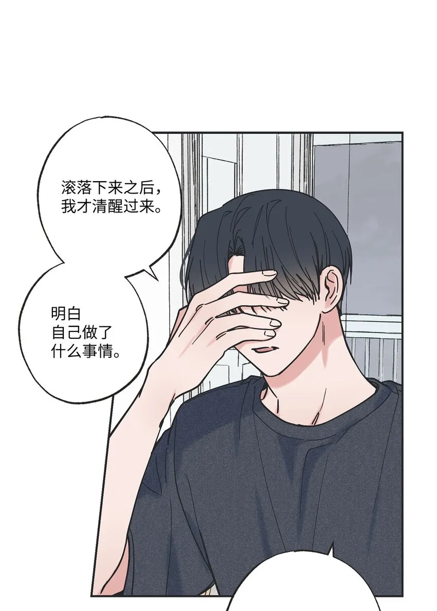 38 兄弟和好 第43页