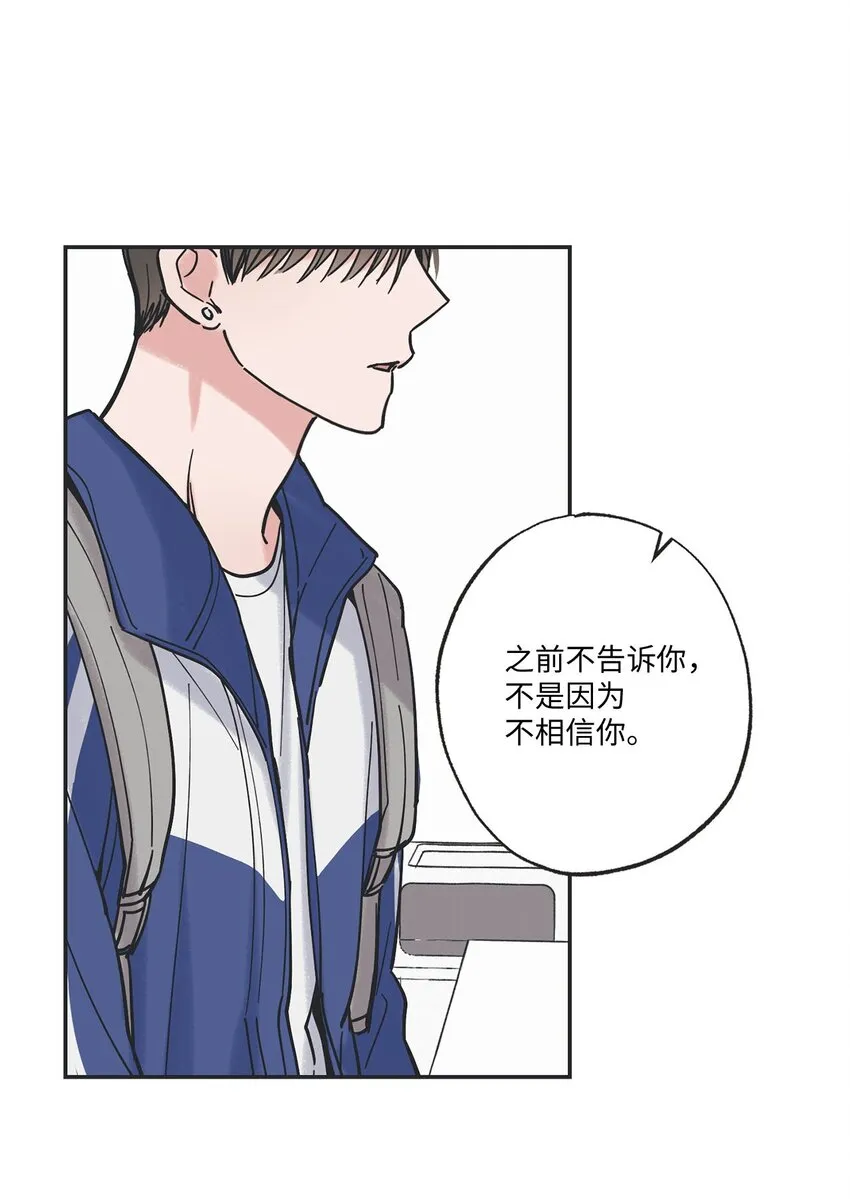 38 兄弟和好 第45页