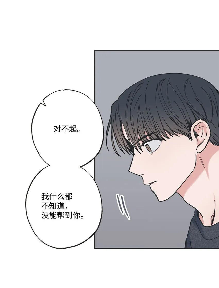 38 兄弟和好 第51页