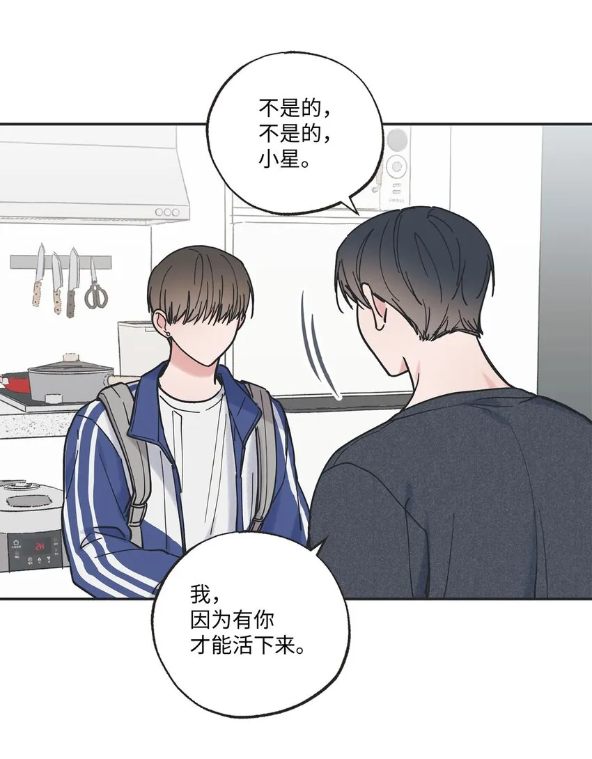 38 兄弟和好 第52页