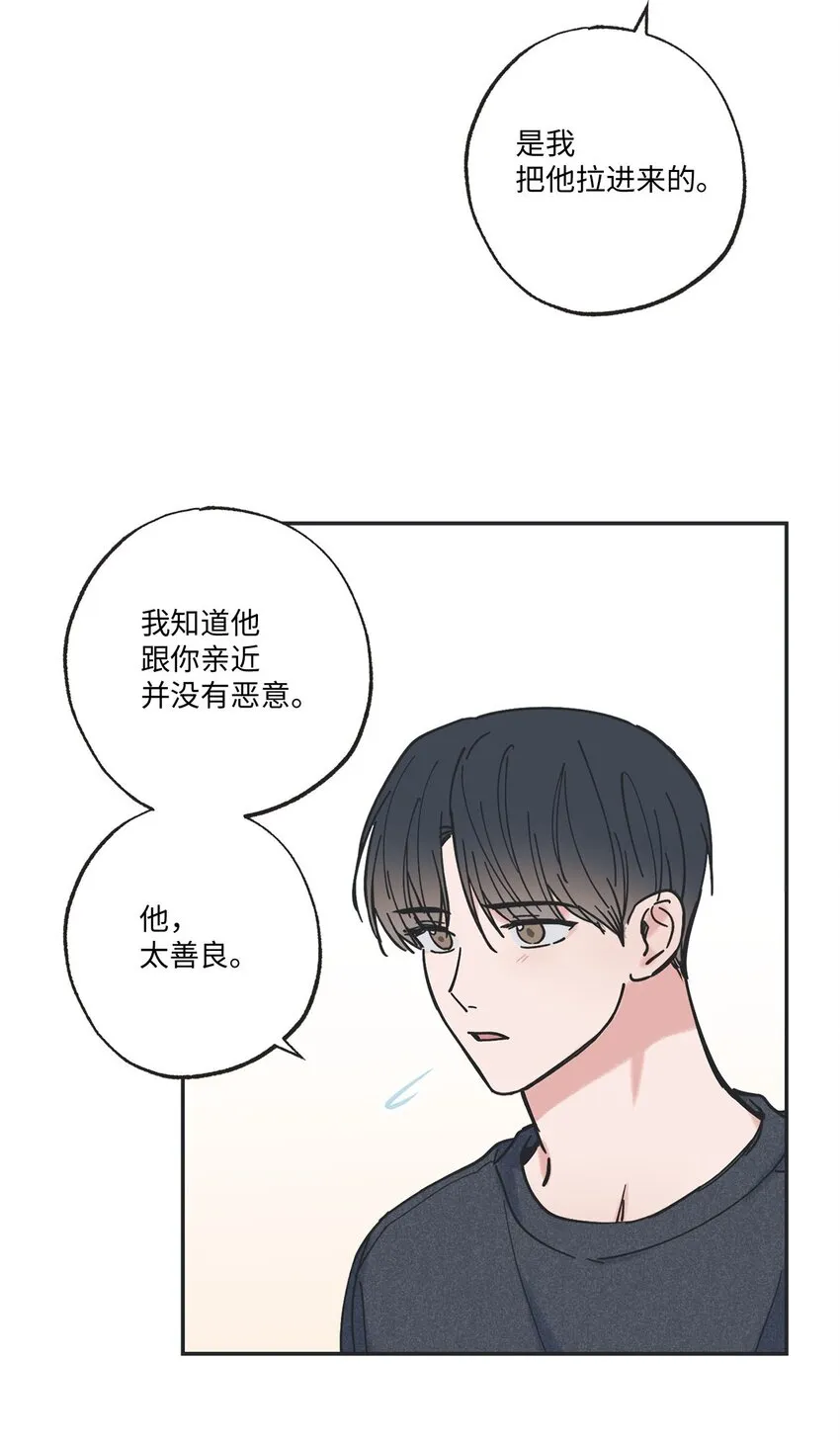 38 兄弟和好 第68页