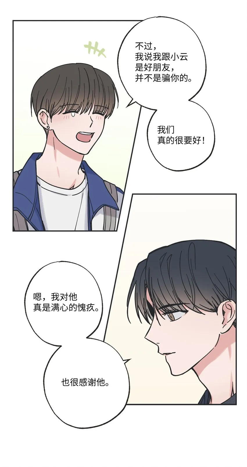 38 兄弟和好 第70页