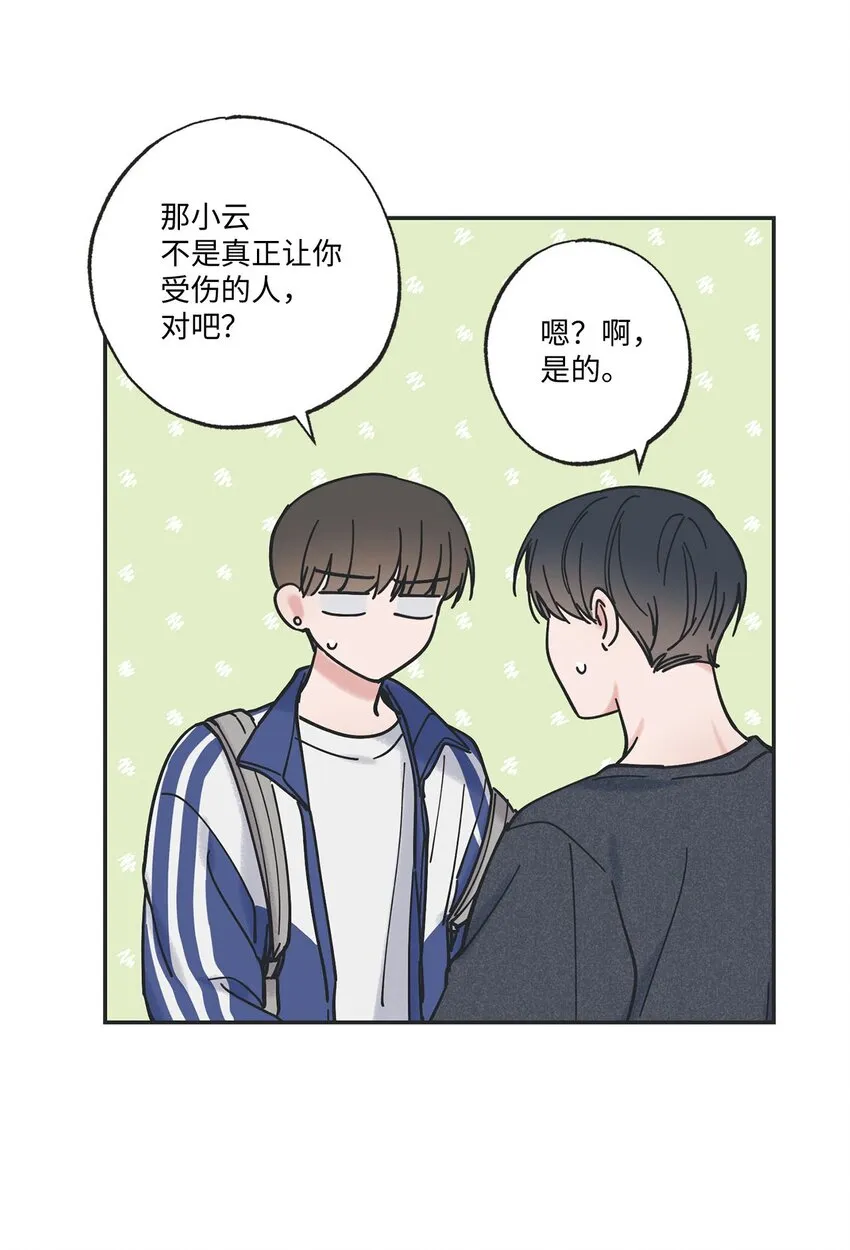 38 兄弟和好 第72页