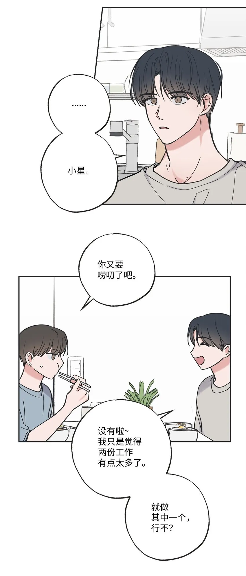 39 星云失联 第10页