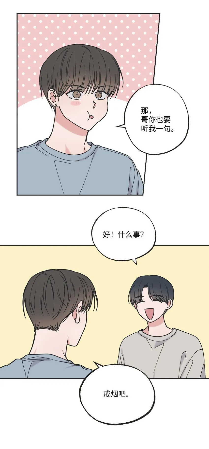 39 星云失联 第11页