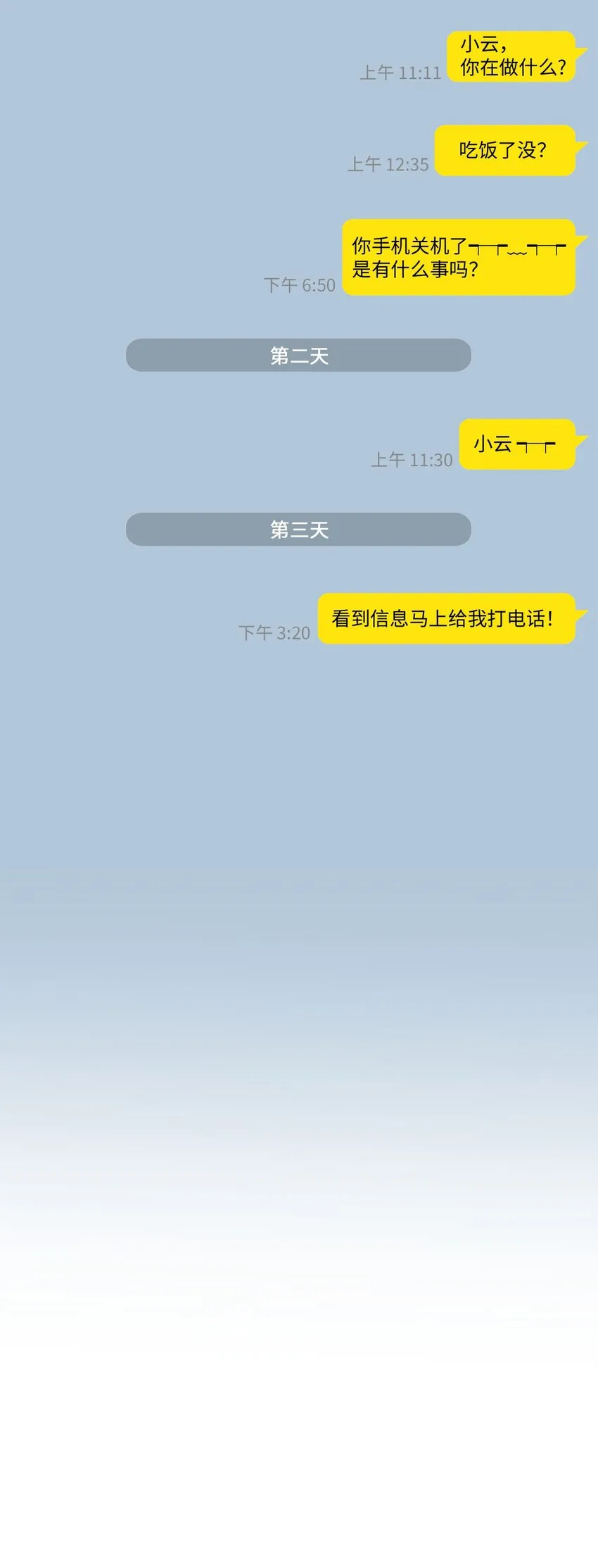 39 星云失联 第17页