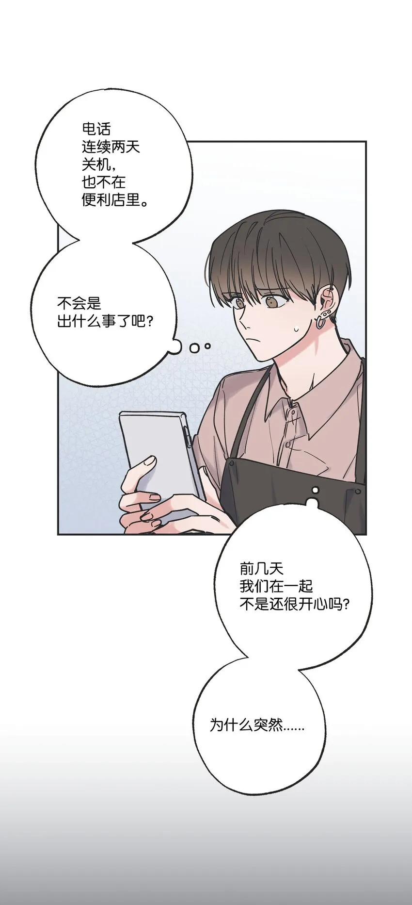 39 星云失联 第19页