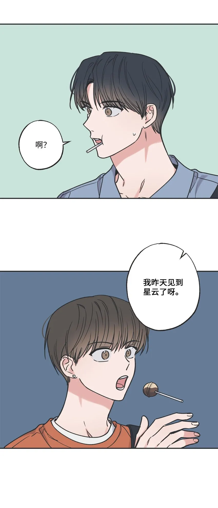 39 星云失联 第48页