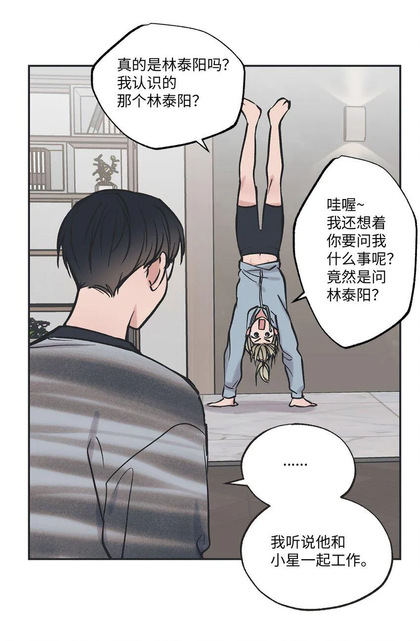 66 见到林泰阳 第10页