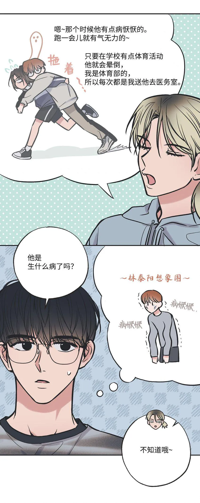66 见到林泰阳 第13页