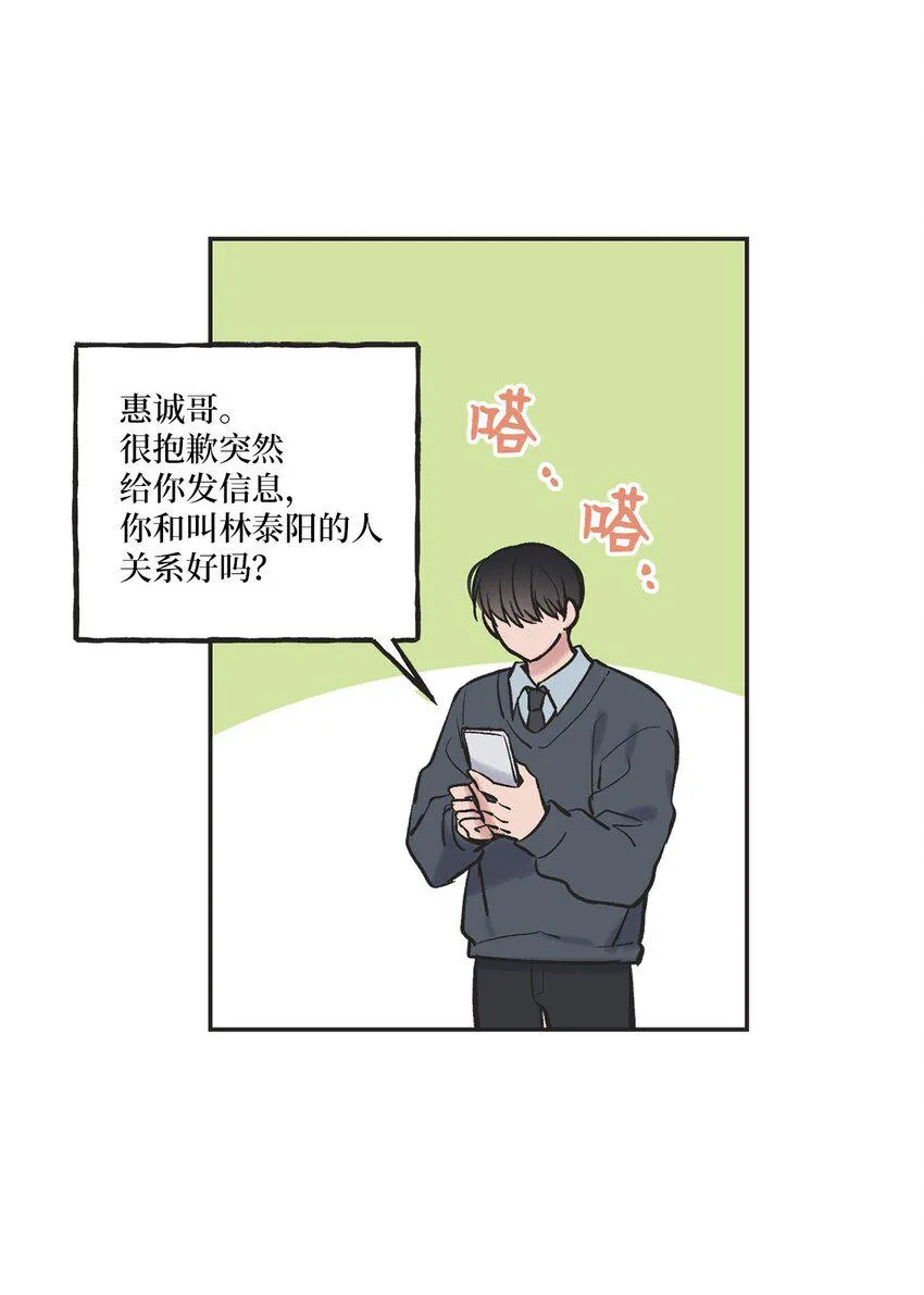 66 见到林泰阳 第21页