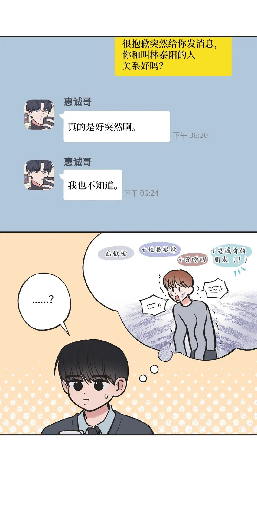 66 见到林泰阳 第22页