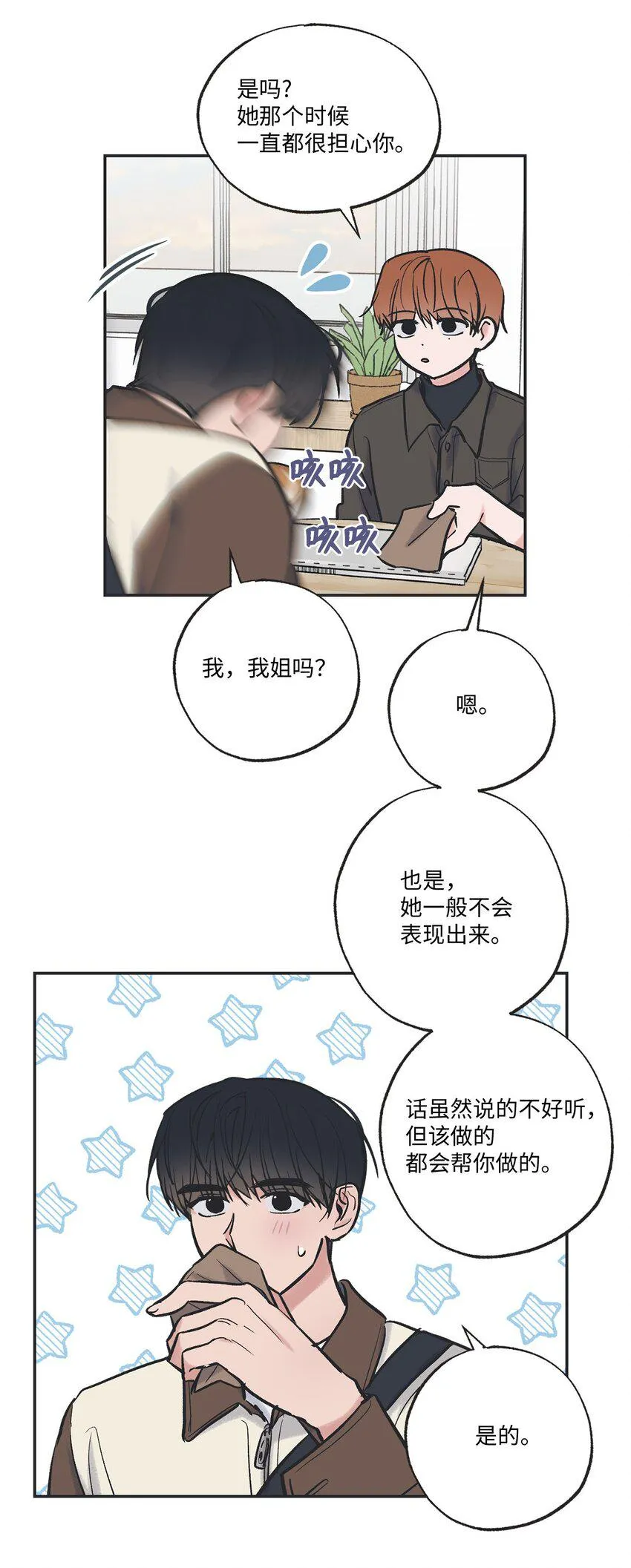 67 大家一起看电影？ 第17页