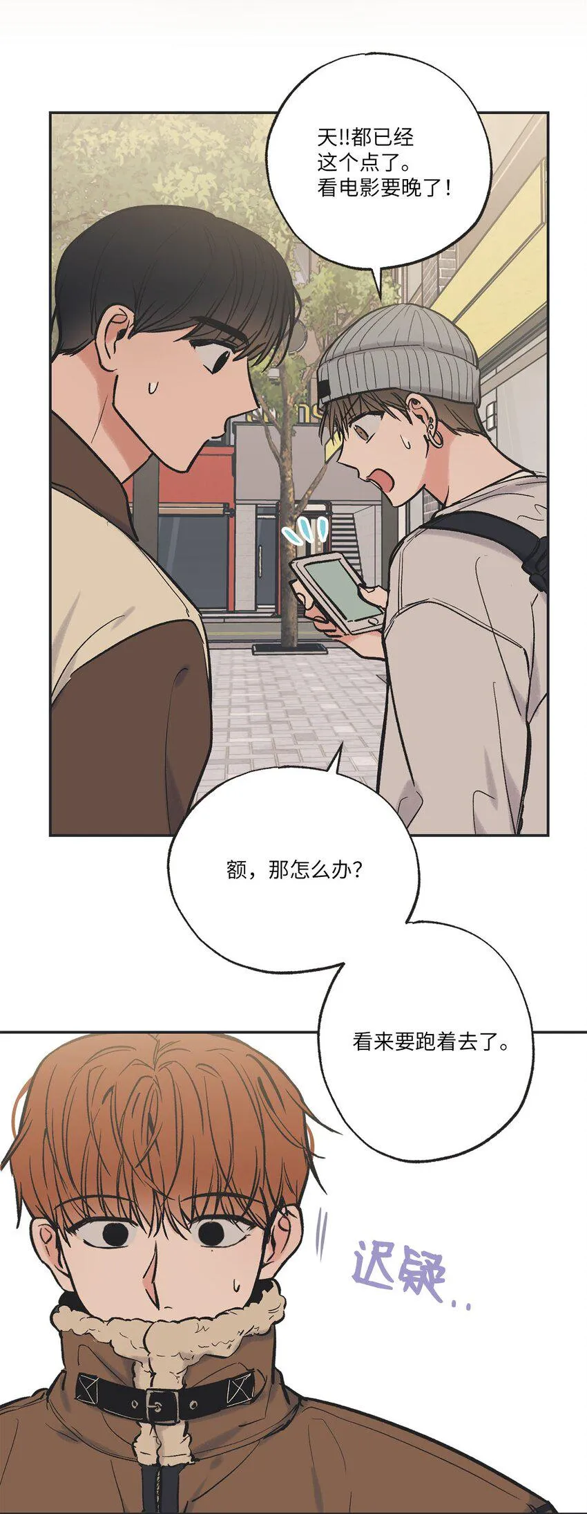 68 各怀心思 第8页