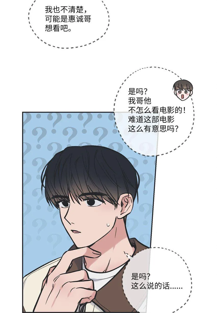 68 各怀心思 第33页