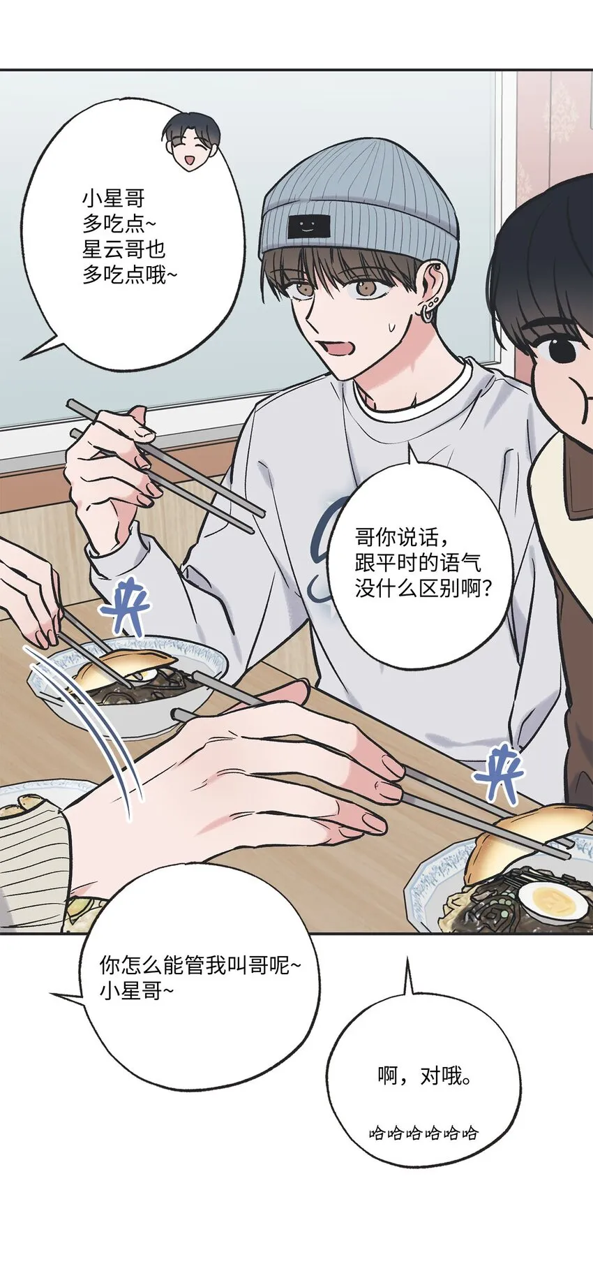 70 一起吃饭 第22页