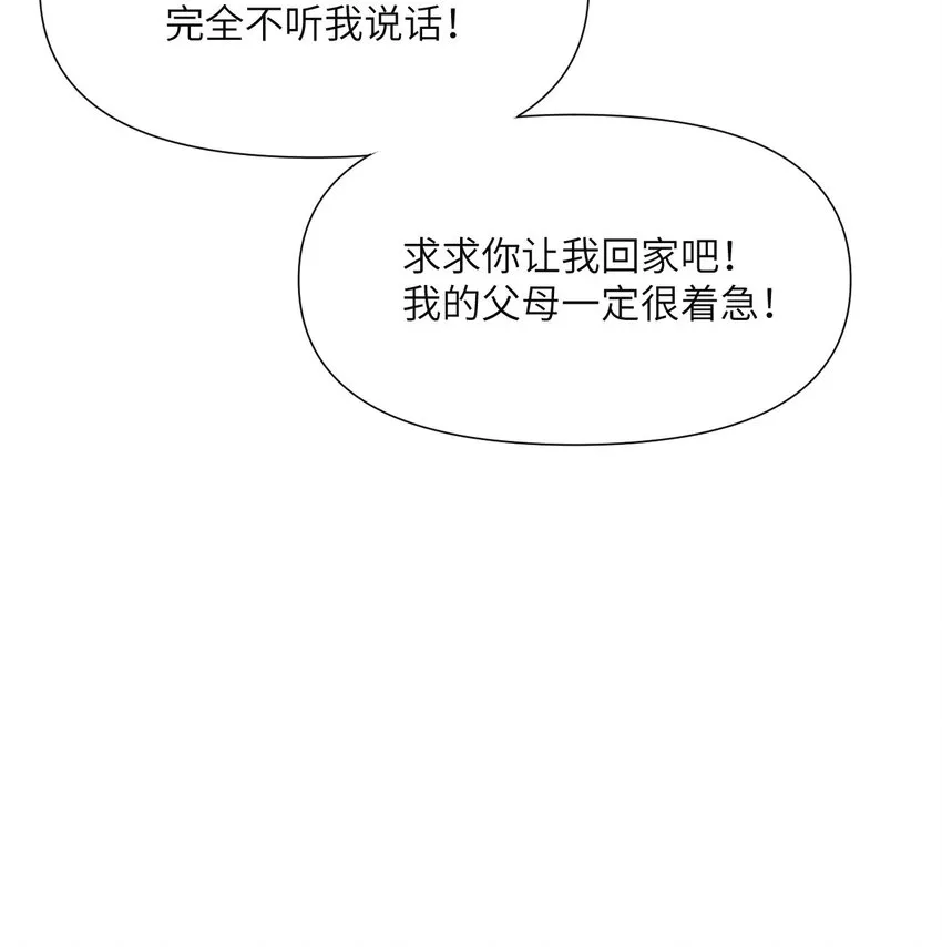 3 谎言 第29页