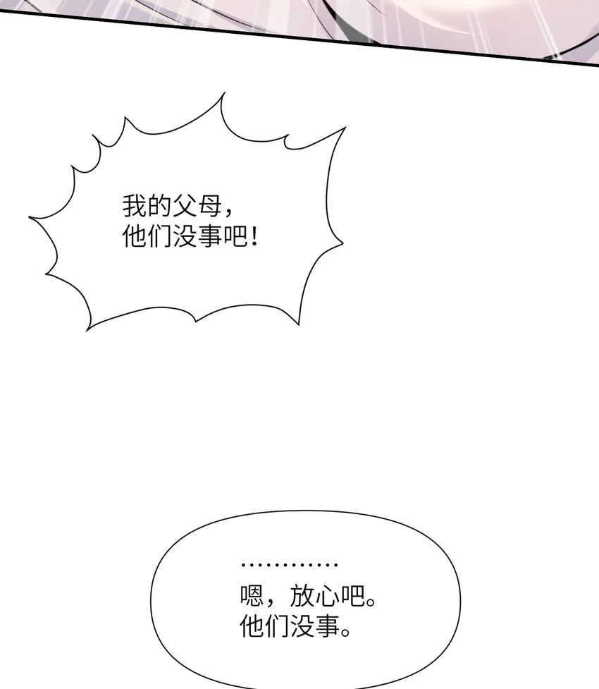 3 谎言 第46页