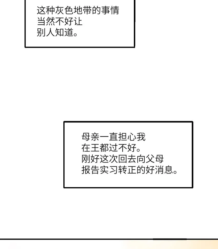 2 寄生 第32页