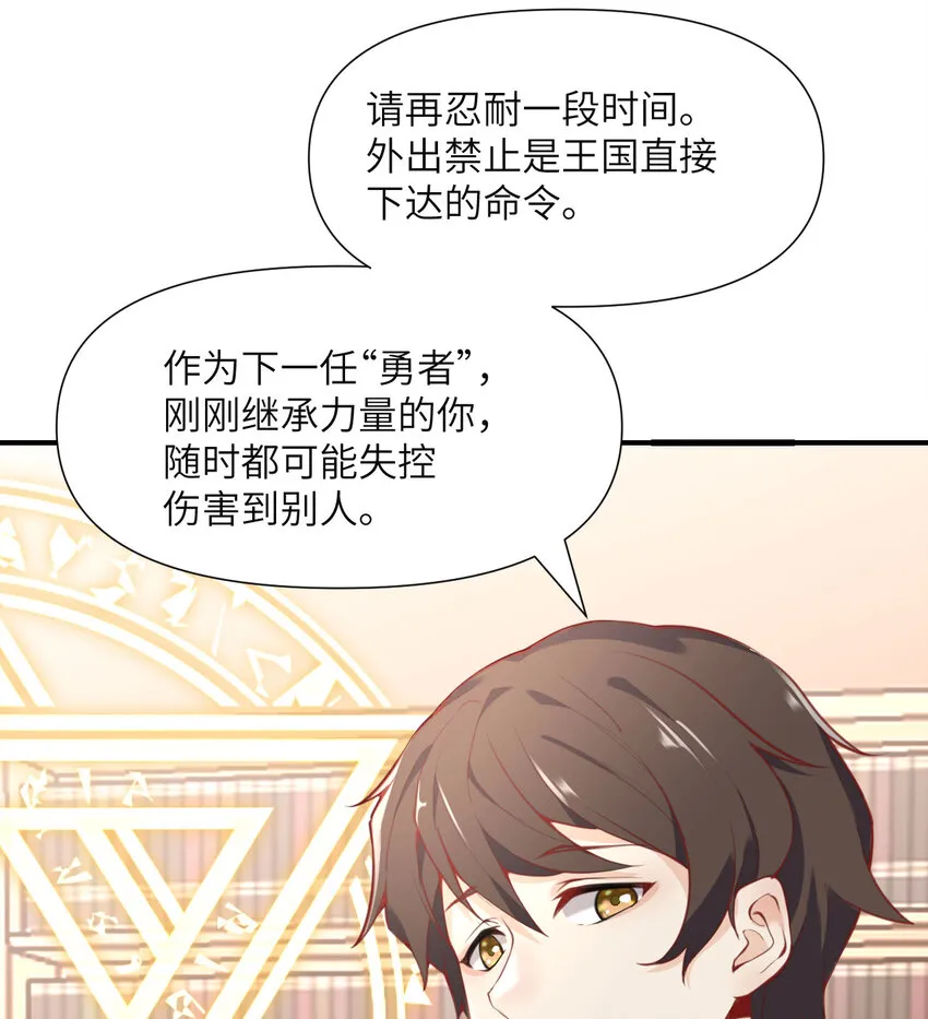 1 来自边境的恶魔 第8页