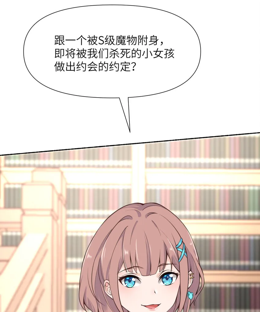 1 来自边境的恶魔 第20页