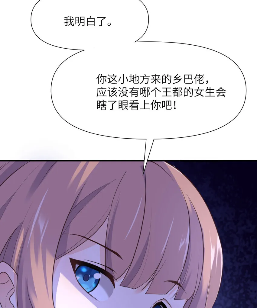 1 来自边境的恶魔 第26页