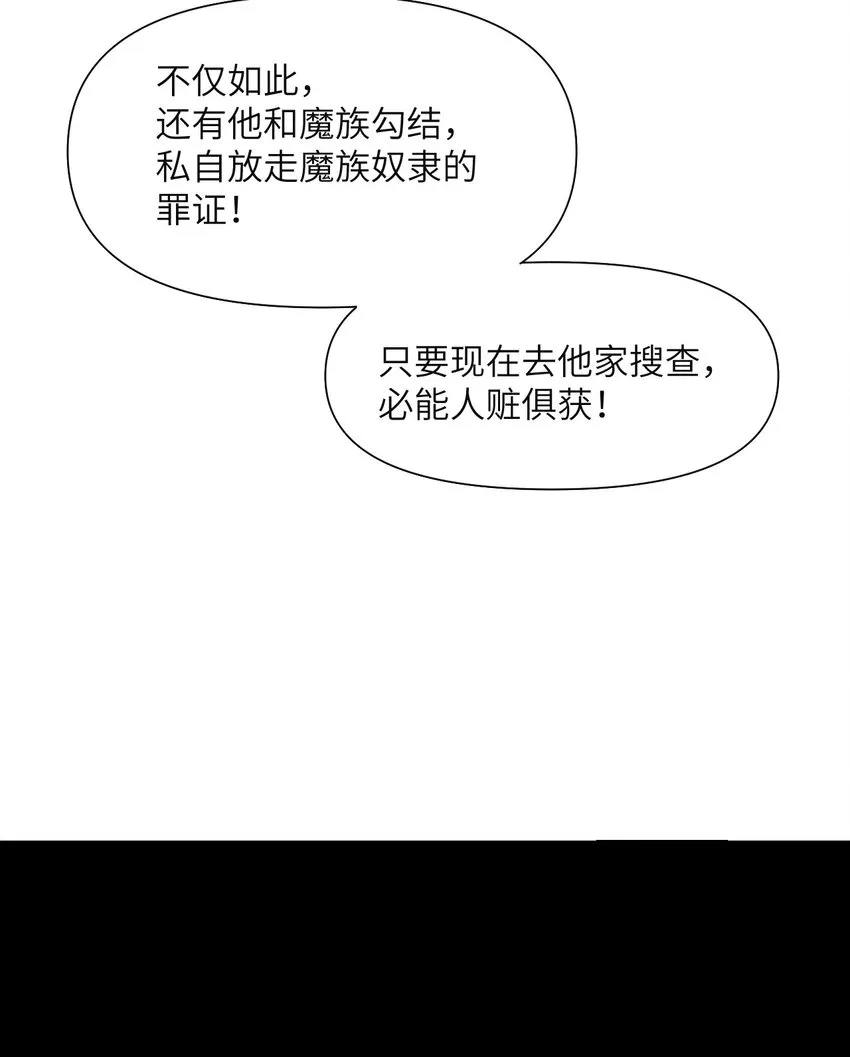 1 来自边境的恶魔 第40页