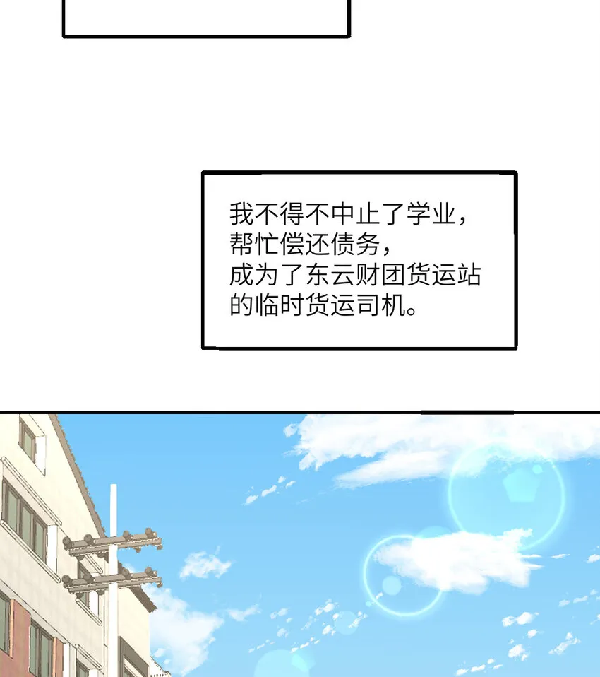 1 来自边境的恶魔 第60页