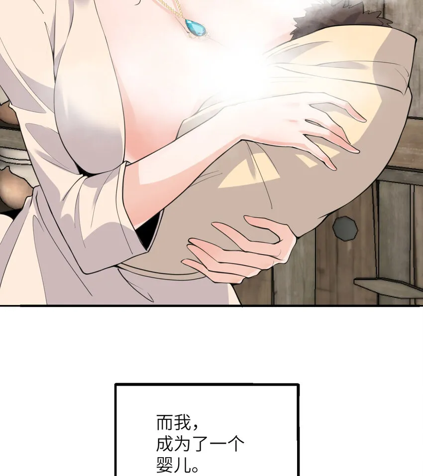 1 来自边境的恶魔 第68页