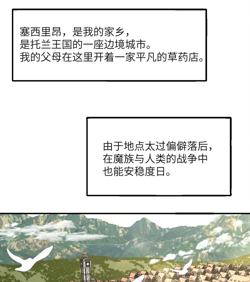 1 来自边境的恶魔 第70页