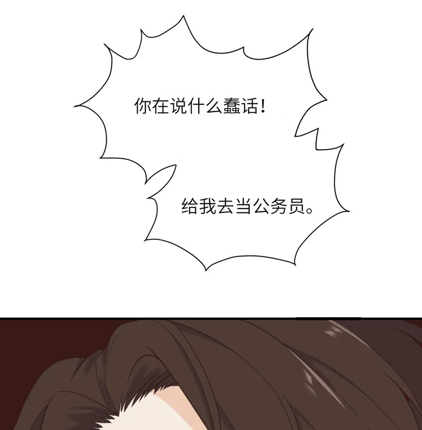1 来自边境的恶魔 第77页