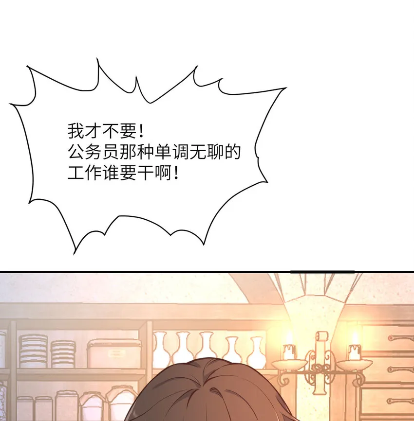 1 来自边境的恶魔 第80页