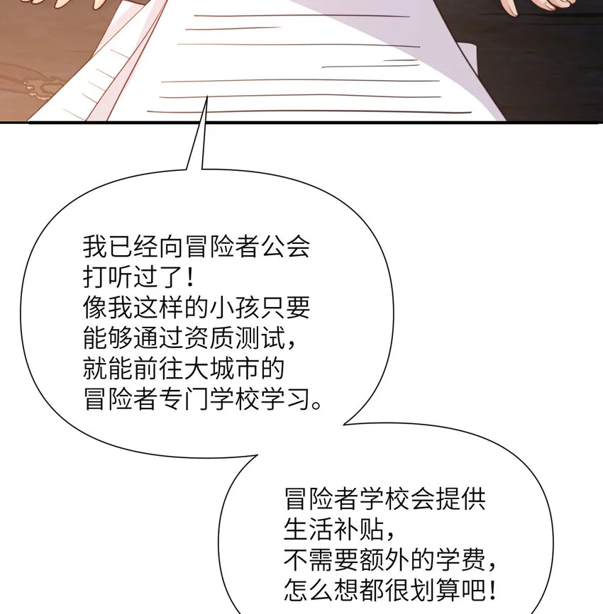 1 来自边境的恶魔 第82页