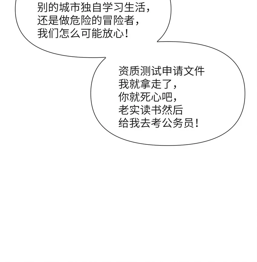 1 来自边境的恶魔 第85页