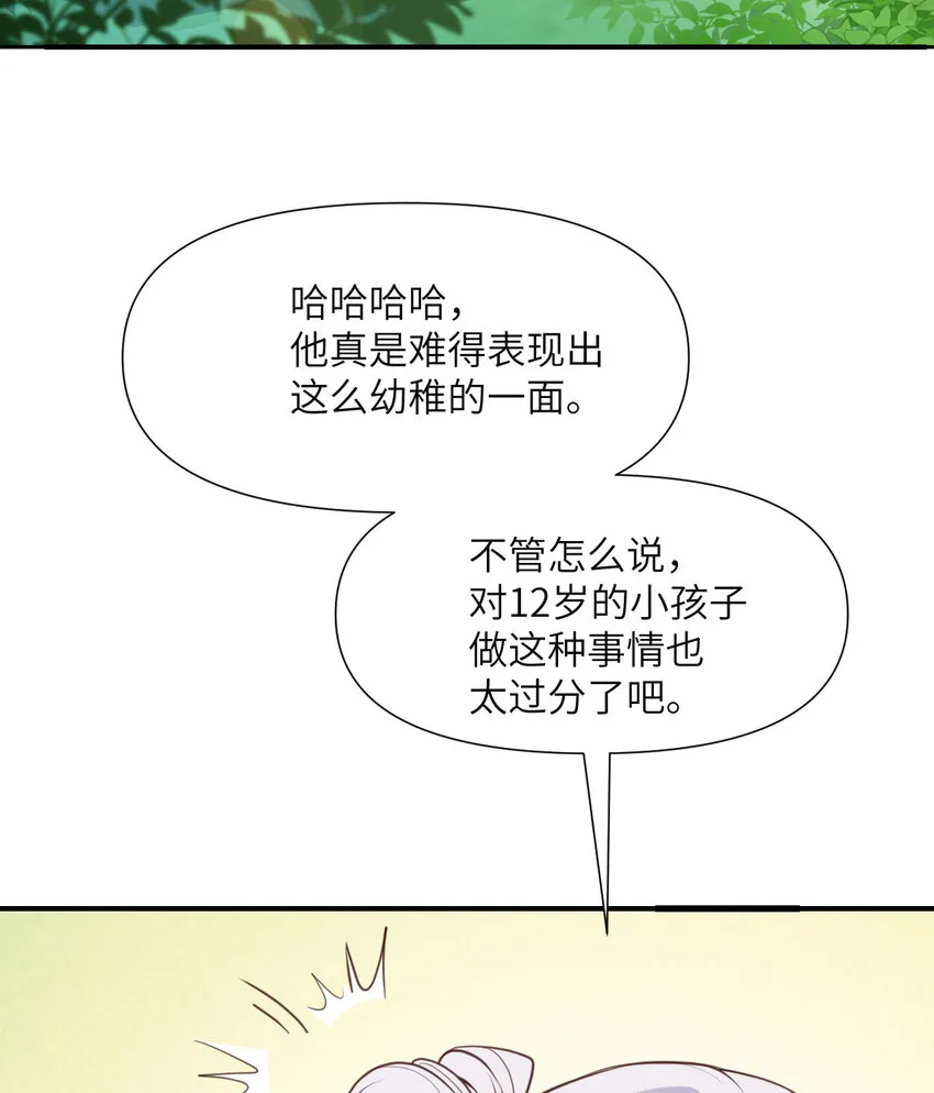 1 来自边境的恶魔 第87页