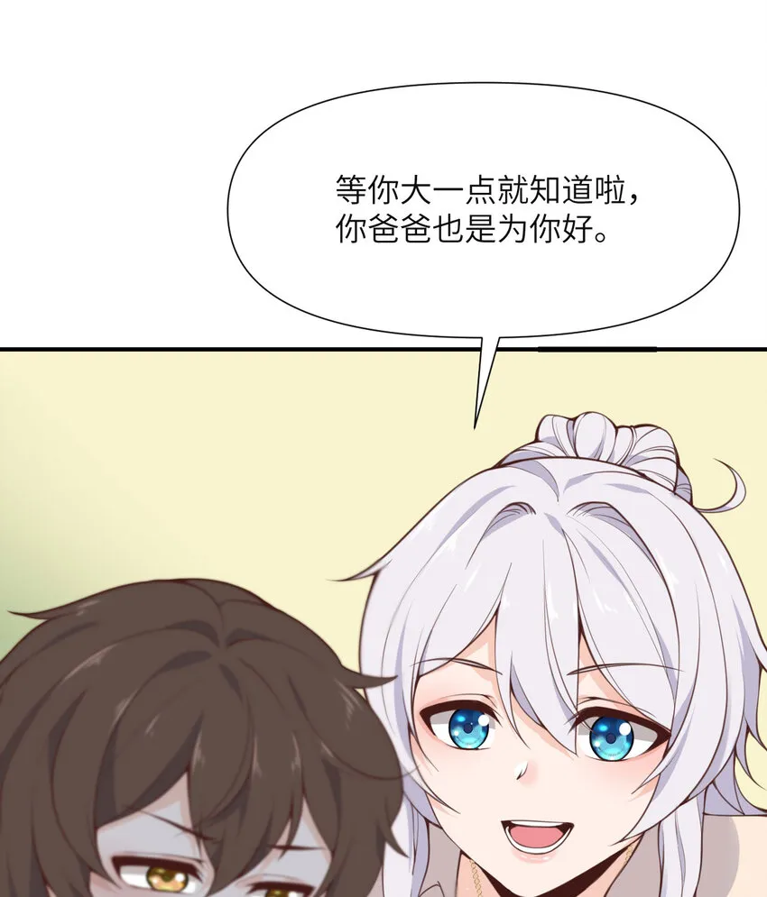 1 来自边境的恶魔 第90页