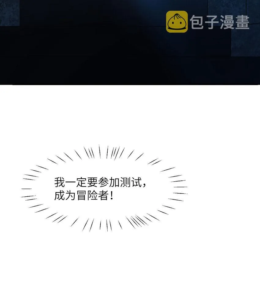 1 来自边境的恶魔 第99页
