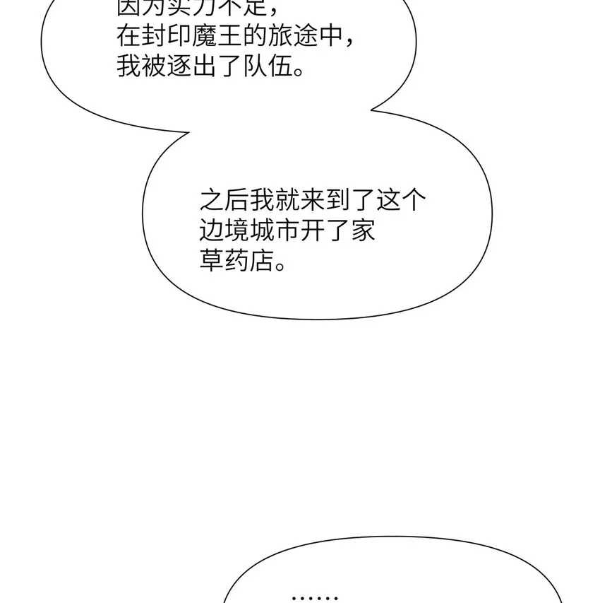 1 来自边境的恶魔 第119页