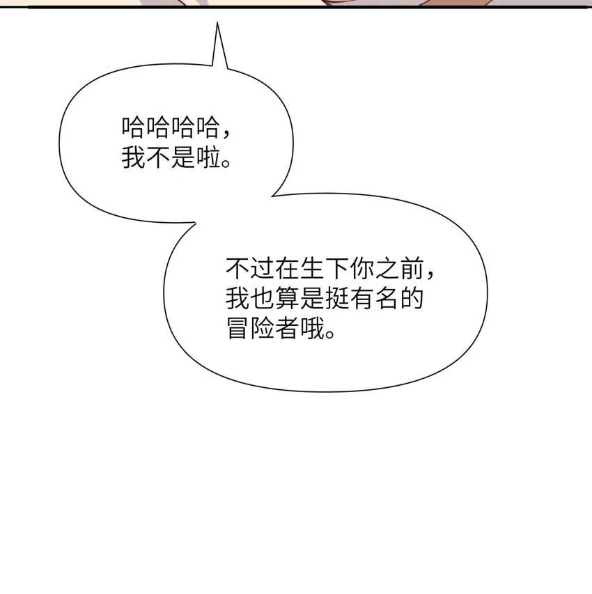 1 来自边境的恶魔 第122页