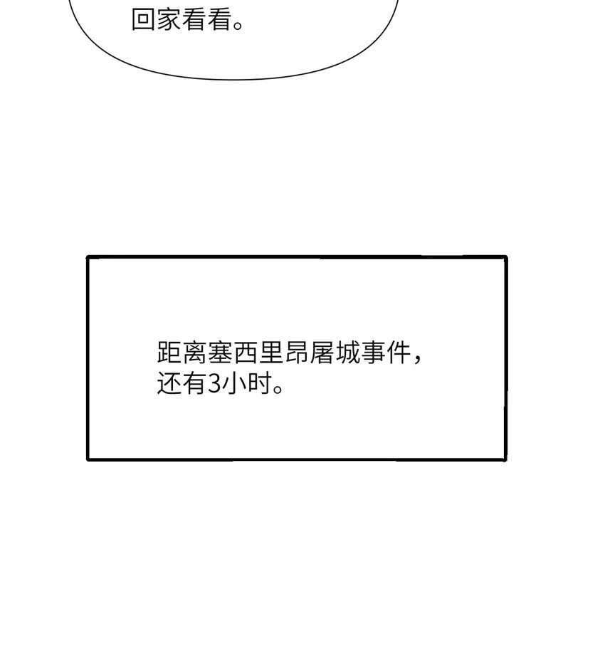 1 来自边境的恶魔 第141页